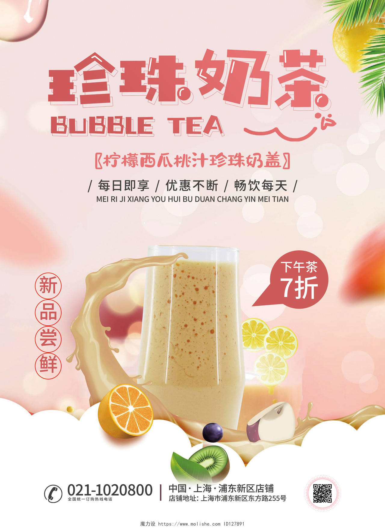 粉色卡通珍珠奶茶奶茶宣传单红豆奶茶价目表果汁价目表